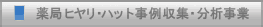 ��ǃq�����E�n�b�g������W�E���͎���