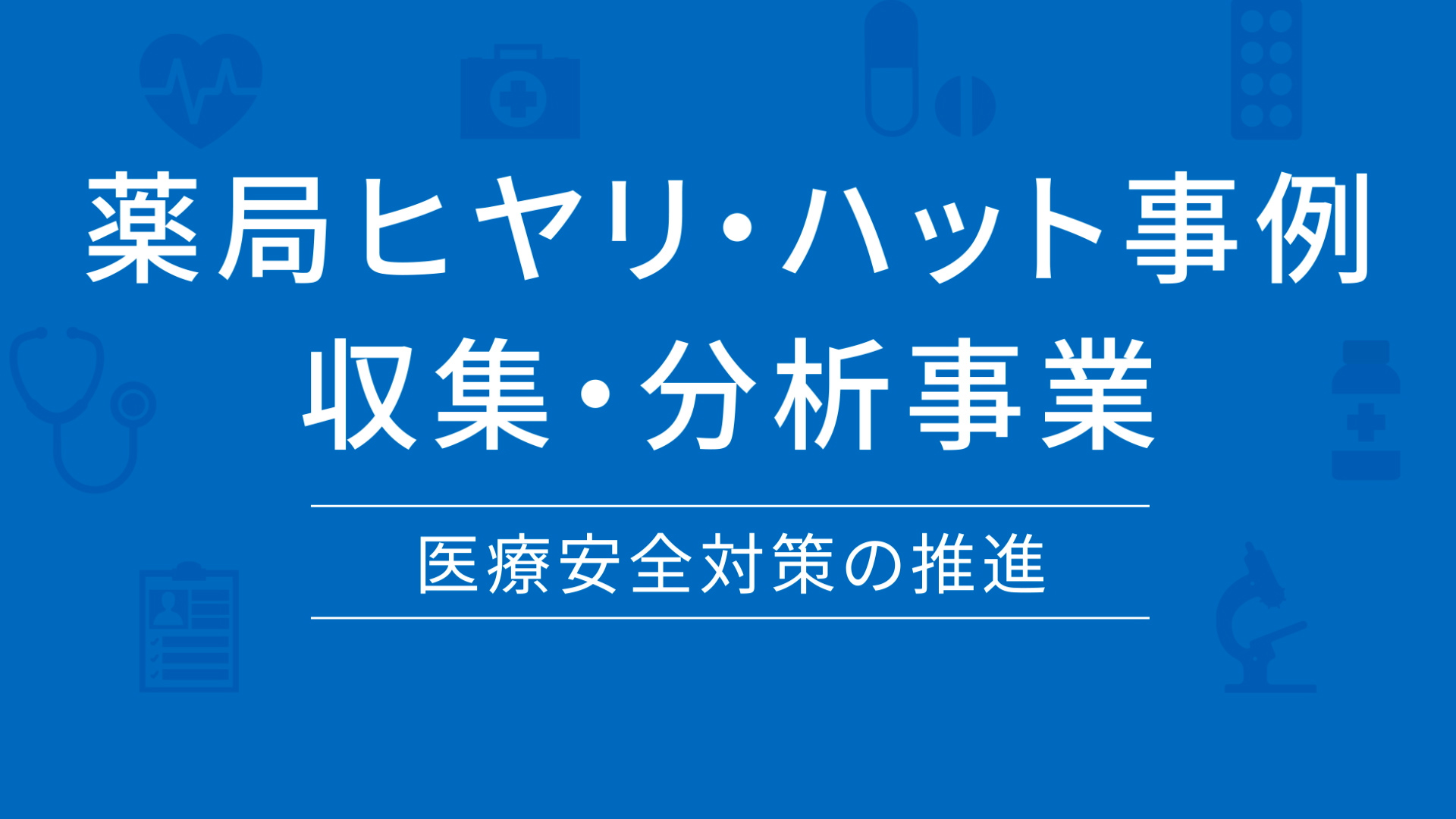 事業の紹介・事例活用の例